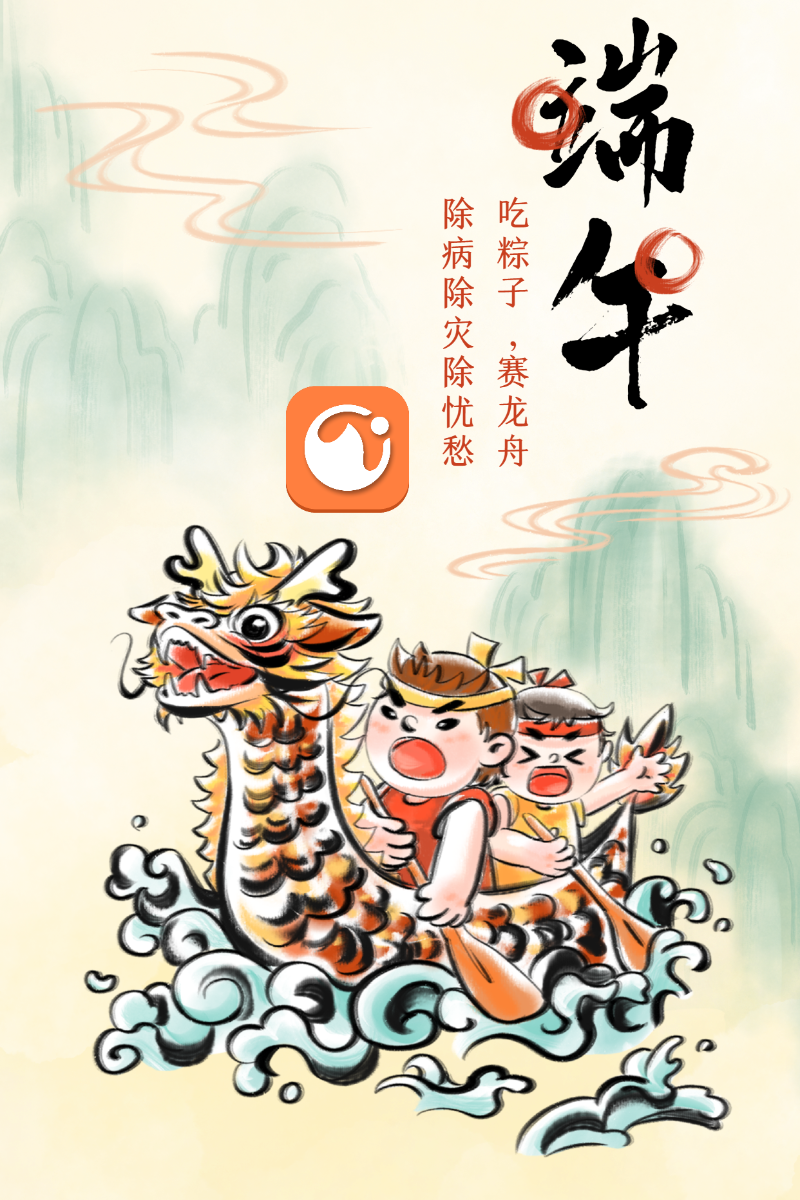 端午節(jié)賽龍舟祝?？蓯壑袊L(fēng)插畫.png